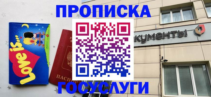 прописка в Костроме
